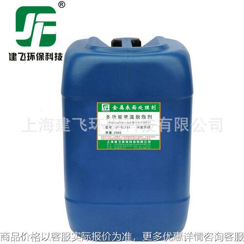 厂家提供JF-CL181钢铁除油剂 酸性除油剂 工业强力除油剂