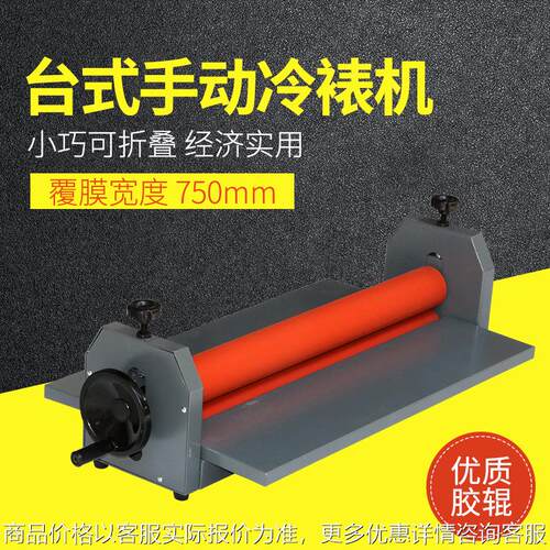 TK750手动冷裱机裱膜机冷膜过膜机相册装订压膜机相册pvc过膜机覆