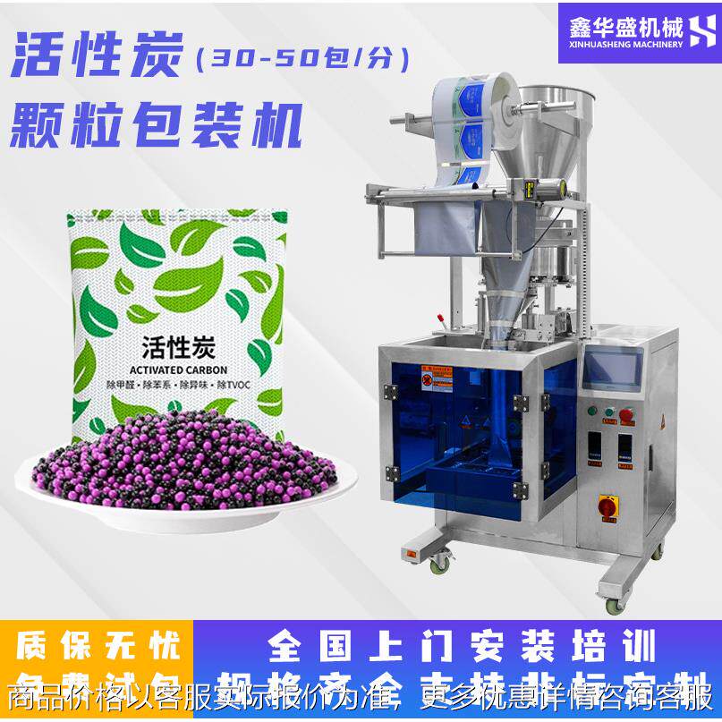 全自动颗粒包装机 小袋装竹炭清新剂活性炭量杯称重立式包装机