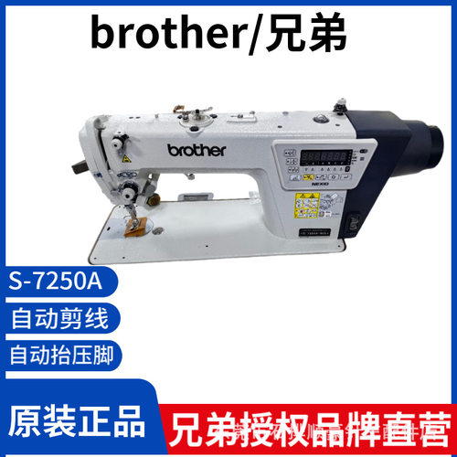 日本brother兄弟牌S7250A电脑平缝机电动工业多功能缝纫机高针速