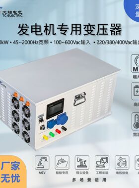发电机专用变压器20kW三相AC100-600V转AC220V/380V/400V宽压适配