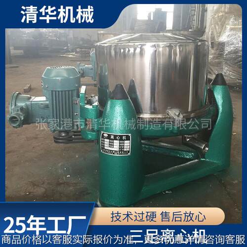 落地式三足离心机 工业制药果蔬清洗脱水大容量三足离心机