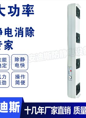 AD-106A悬挂式四头离子风机皮革喷浆机大功率自动清洁离子风机