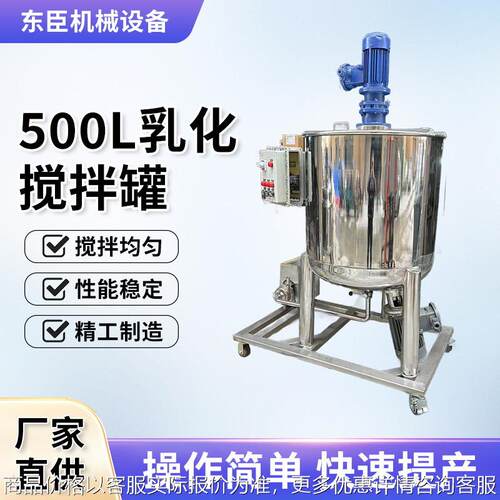 500L不锈钢双层电加热搅拌罐蒸汽加热搅拌罐工业生产用乳化搅拌罐