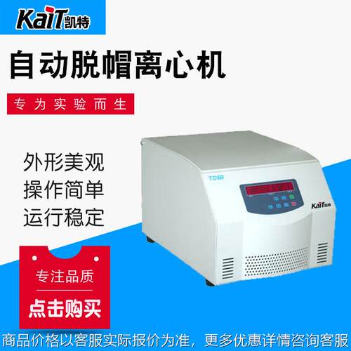厂家供应 智能脱帽离心机 低速脱帽离心机 TD5B
