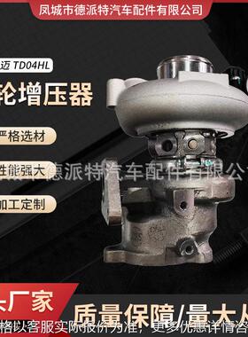 瑞迈福迪皮卡2.0T TD04HL SMW350201 4938-05640涡轮增压器