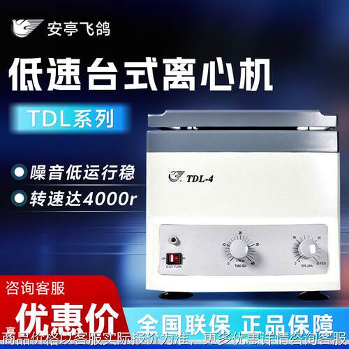 安亭科学 TDL80-2B 小型离心机 TDL-4 低速台式离心机