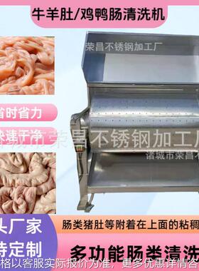 全自动肠类清洗机猪大肠鸡肠鸭肠清洗设备不锈钢滚筒式猪肠清洗机