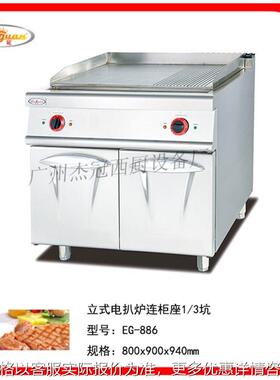 -886立式扒炉连柜座 铁板烧 煎烤牛扒机 厨房设备西厨设备
