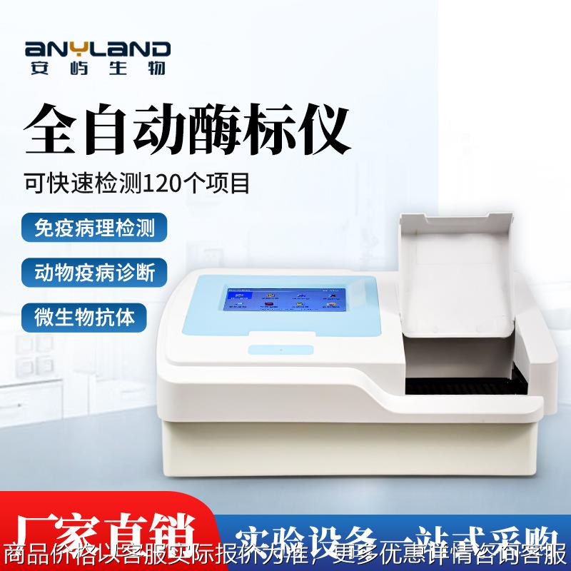 酶标仪酶免仪酶标分析仪全自动96孔酶联免疫分析仪酶联免疫分析仪