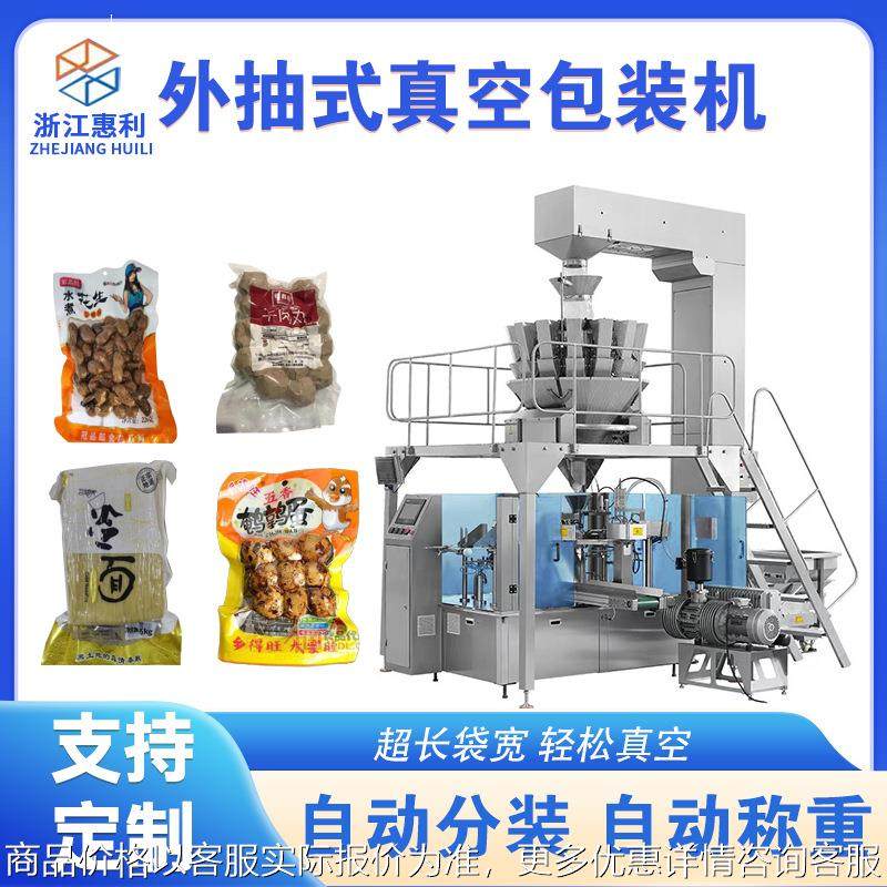 全自动高速芋头牛肉丸外抽真空包装机坚果花生自动上料定量分装机,清洗/食品/商业设备,切菜机,淘宝优惠券,粉丝福利购,淘宝优惠卷