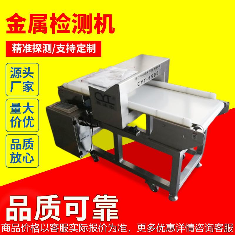 全金属检测器 流水线金检机铝箔袋包装全金属探测仪器厦门厂家
