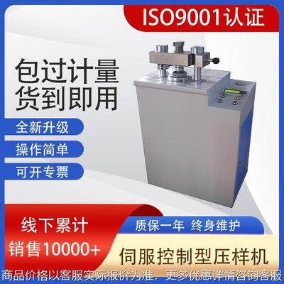 现货供应LCY系列 将粉末压成试片的制样设备 伺服控制型压样机
