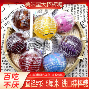 土耳其进口美味星大棒棒糖生日情人节棒棒糖送女友礼物31g 5支