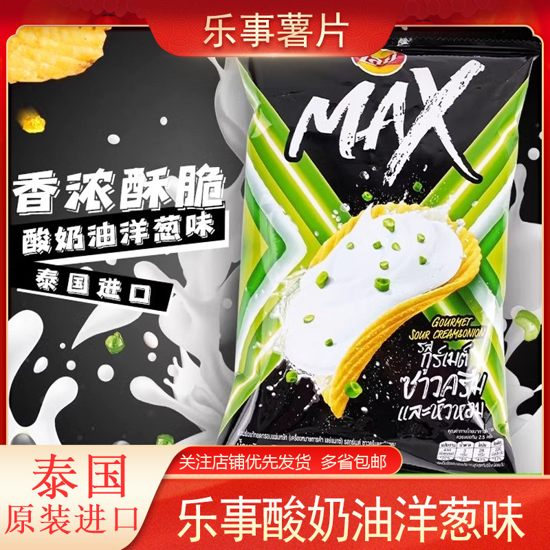 乐事薯片MAX酸奶油洋葱味薯片