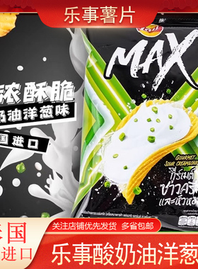 乐事薯片MAX酸奶油洋葱味鬼辣椒味薯片73g/袋大大波浪薯片膨化
