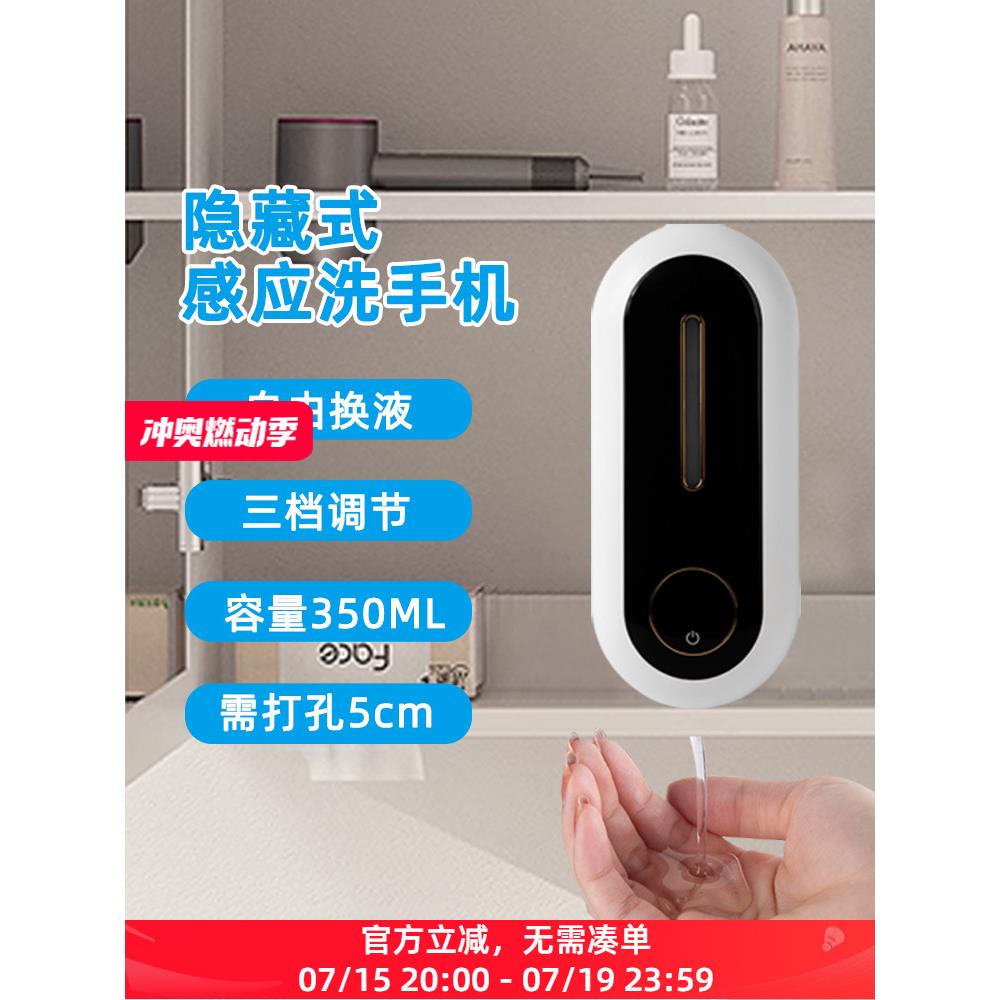 镜柜下感应洗手液器自动出液感应器壁挂式洗发水隐藏式镜后皂液器