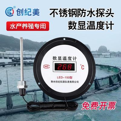 数显温度计高精度测温水产养殖育苗海水淡水专用温度传感器带探头