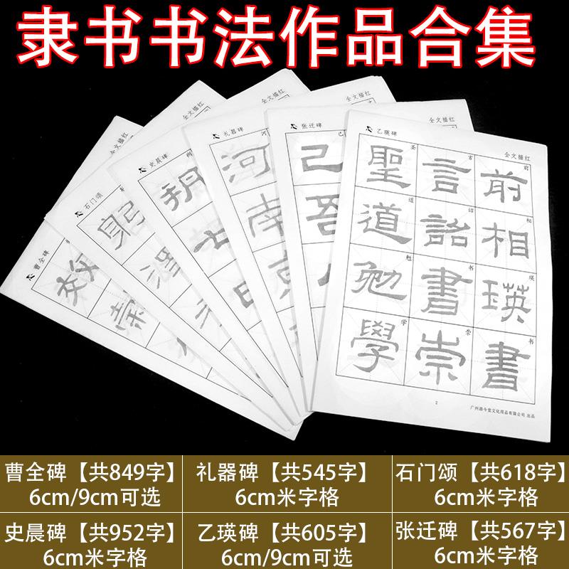 隶书毛笔字帖练字专用初学入门宣纸软笔书法临摹练习纸孙子兵法曹