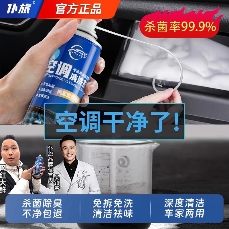 汽车空调清洗剂管道内部出风口清洗剂杀菌除臭强力去污洗空调专用