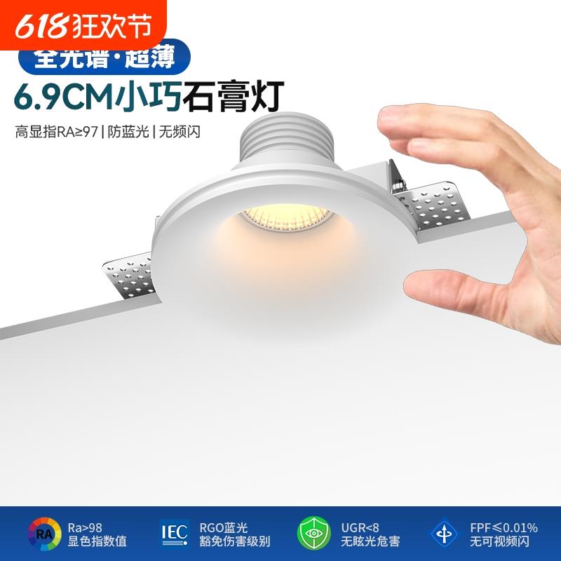石膏灯嵌入式led射灯预埋无边框吊顶cob筒灯防眩护眼客厅无主灯