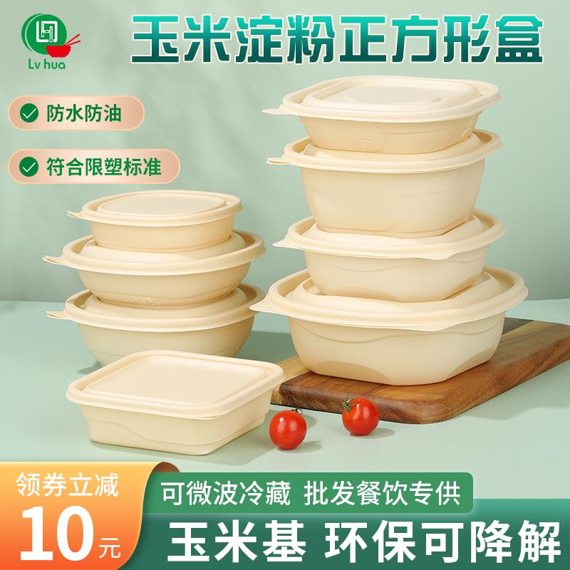 可降解一次性餐盒正方形玉米淀粉外卖商用打包饭盒环保轻食沙拉碗