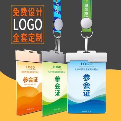 恒优pvc工牌定制展会胸牌