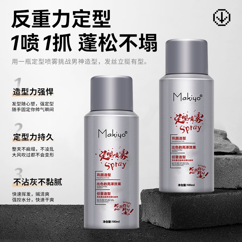 Makiyo定型喷雾女士发胶自然蓬松卷发刘海高颅顶小瓶旅行持久头发