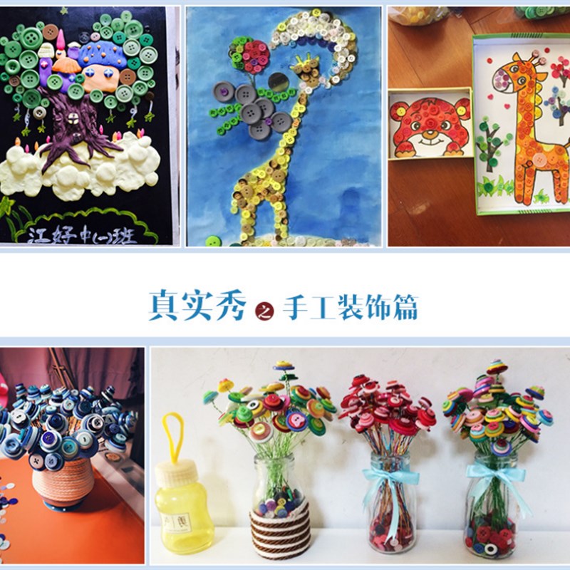 纽扣diy手工制作材料包粘贴画彩色圆形儿童幼儿园装饰小扣子钮扣图片