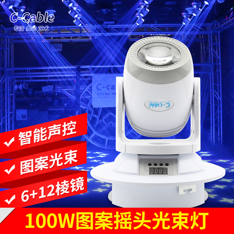100W小钢炮 舞台灯光 光束灯摇头灯ktv包房智能灯光酒吧灯光设备