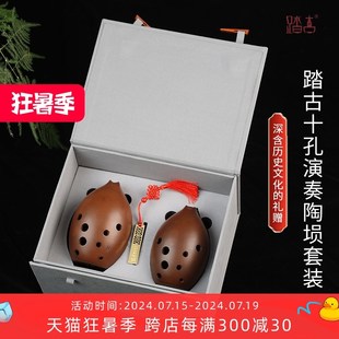 踏古陶埙十孔套装埙两件套礼赠成人初学自学专业舞台演奏陶埙乐器