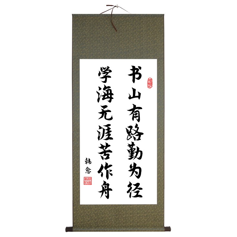书山有路勤为径学海无涯苦作舟励志学生自律卷轴装饰挂画书法房间