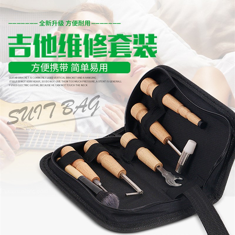 吉他工具套装扳手维修包琴枕配件换弦起钉剪弦拔锥器清洁刷调试包