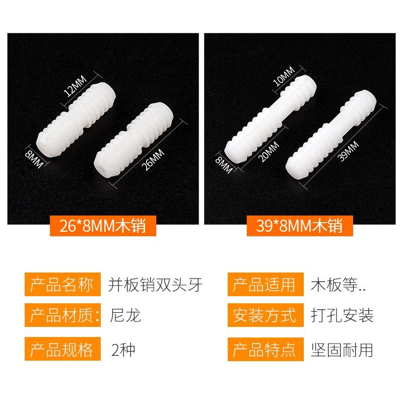 衣柜橱柜子木板暗装双头牙家具尼龙并板销连接件加厚塑料五金配件