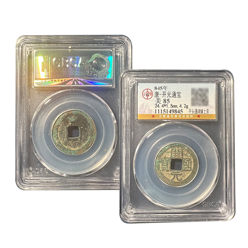 公博会昌开元通宝背洛兴越京昌梁益襄广宣荆蓝润等古钱币铜钱保真