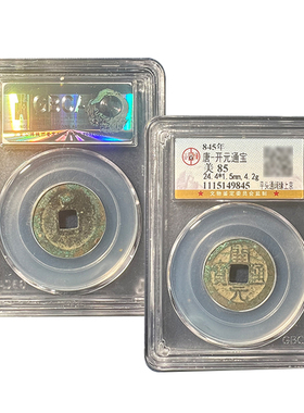 公博会昌开元通宝背洛兴越京昌梁益襄广宣荆蓝润等古钱币铜钱保真