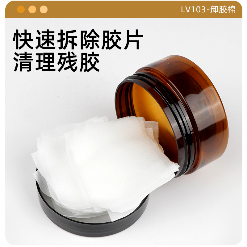 假发专用去胶棉织发补发祛除残留棉片胶片除胶清理液除胶剂pu胶片