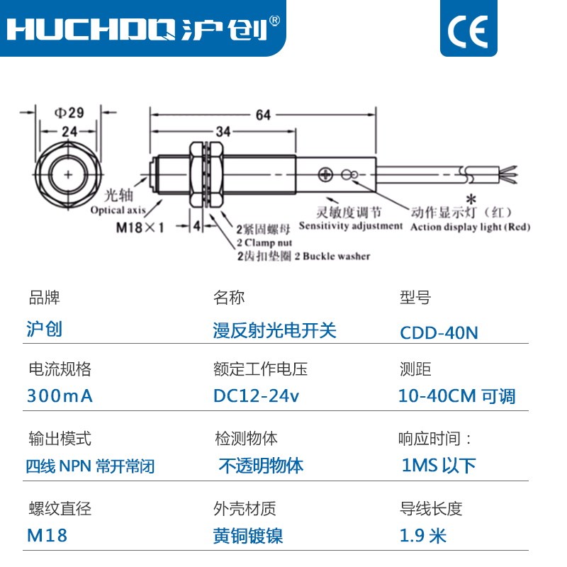 M18红外线光电开关传感器CDD-40N/CDD-11N/40P三线NPN常开PNP24V