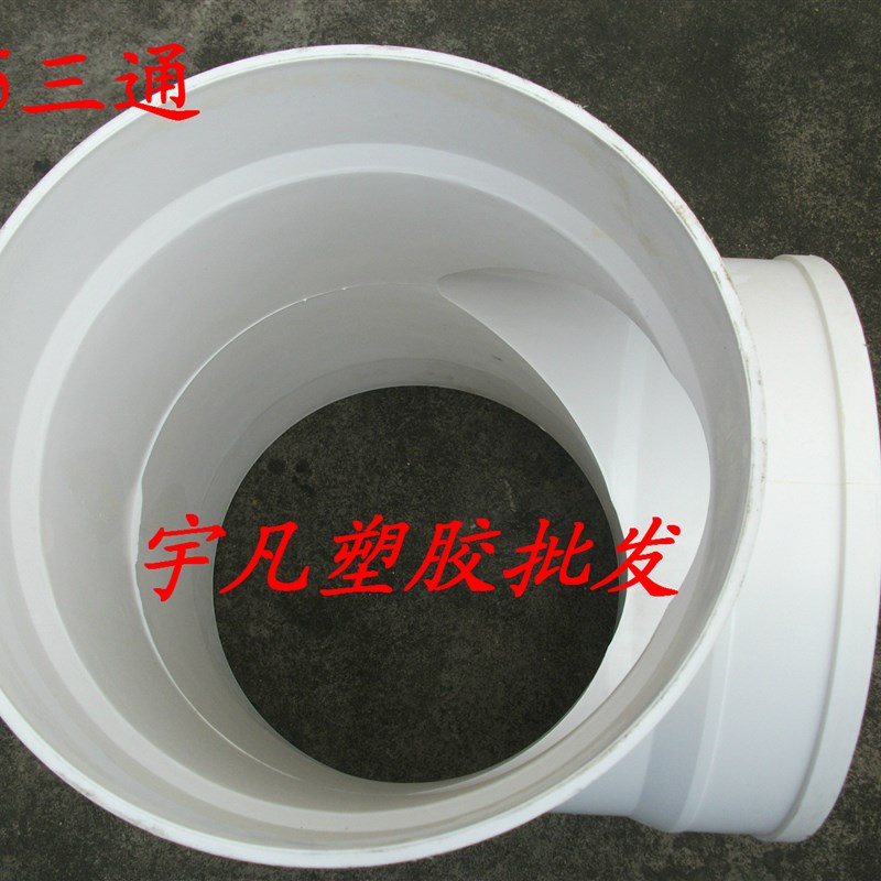 包邮PVC排水 200 250 315 400三叉三通等径正三通三通