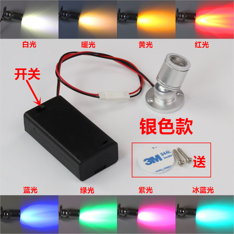 led电池盒单头小射灯手办展示柜台模型聚光1W粘贴DIY彩色迷你灯泡