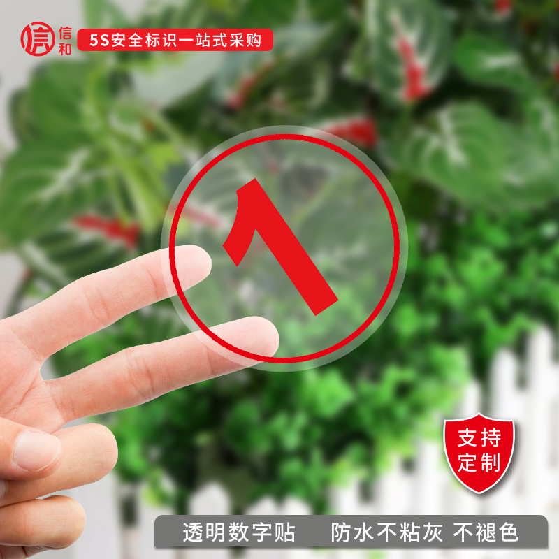机台设备透明pvc数字贴防水自粘桌号牌收纳柜号码牌餐桌编号序号