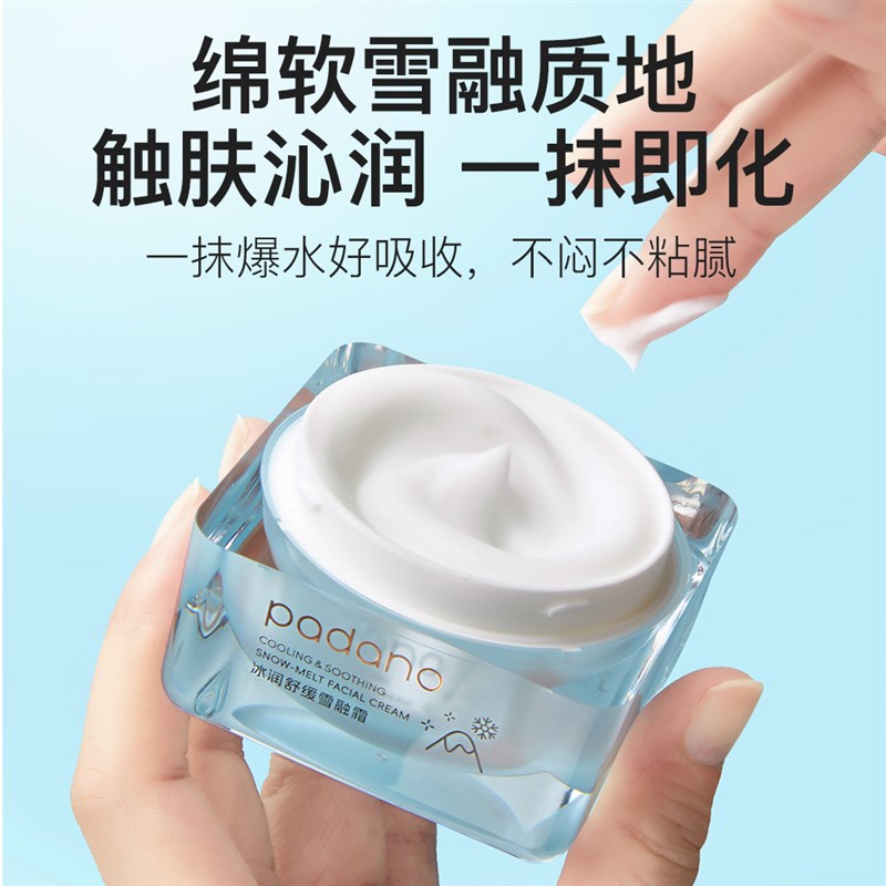 帕达诺儿童面霜春夏季保湿滋润补水冰沙霜婴幼儿擦脸润肤乳宝宝霜