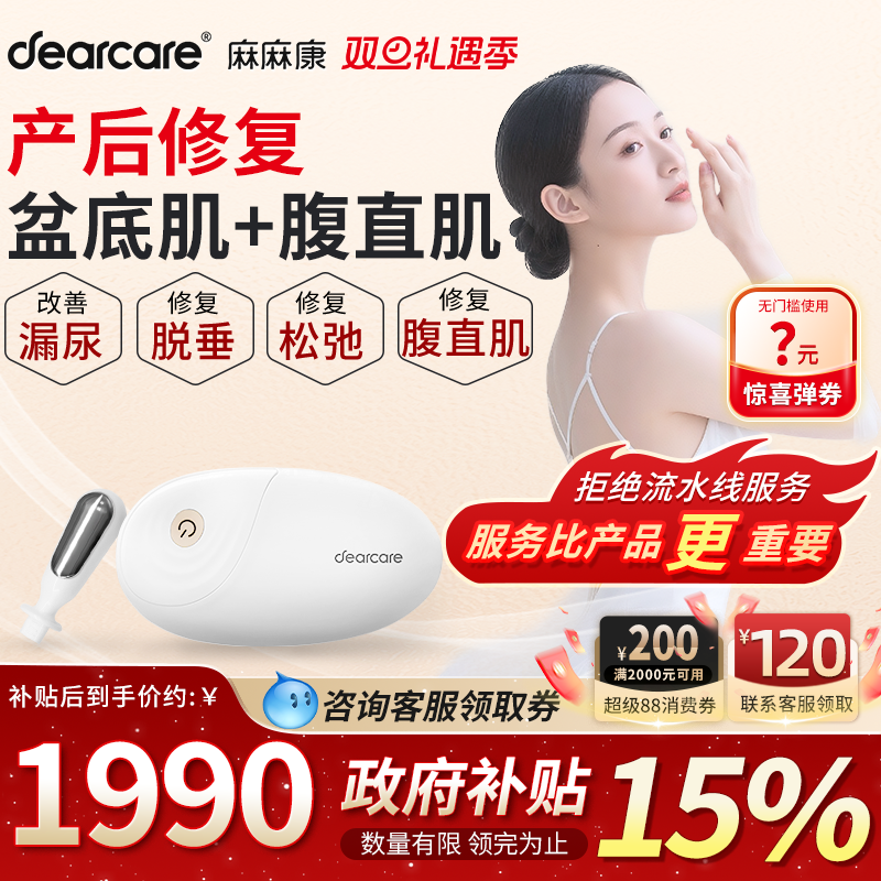 麻麻康620i腹直肌分离修复仪产后家用阴道缩紧盆底漏尿康复训练器