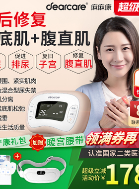 麻麻康MMK430i 盆底肌修复仪产后妈妈家用漏尿松弛腹直肌分离训练