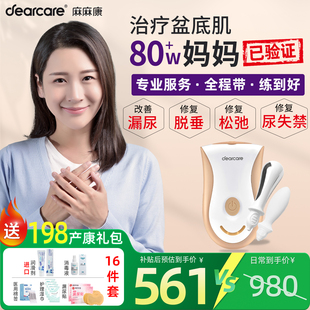 买贵立赔 麻麻康家用盆底肌修复仪凯格训练器产后漏尿阴道松弛