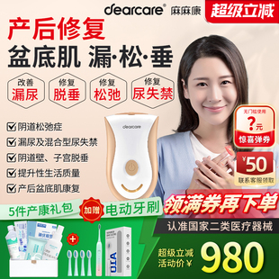 麻麻康MMK220i 家用盆底肌修复仪产后妈妈漏尿阴道松弛哑铃训练器