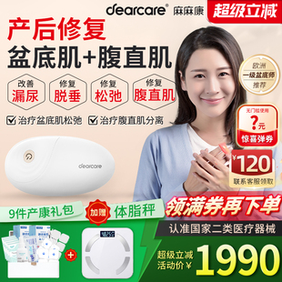 麻麻康MMK620i 家用腹直肌分离盆底肌修复仪产后妈妈漏尿松弛哑铃