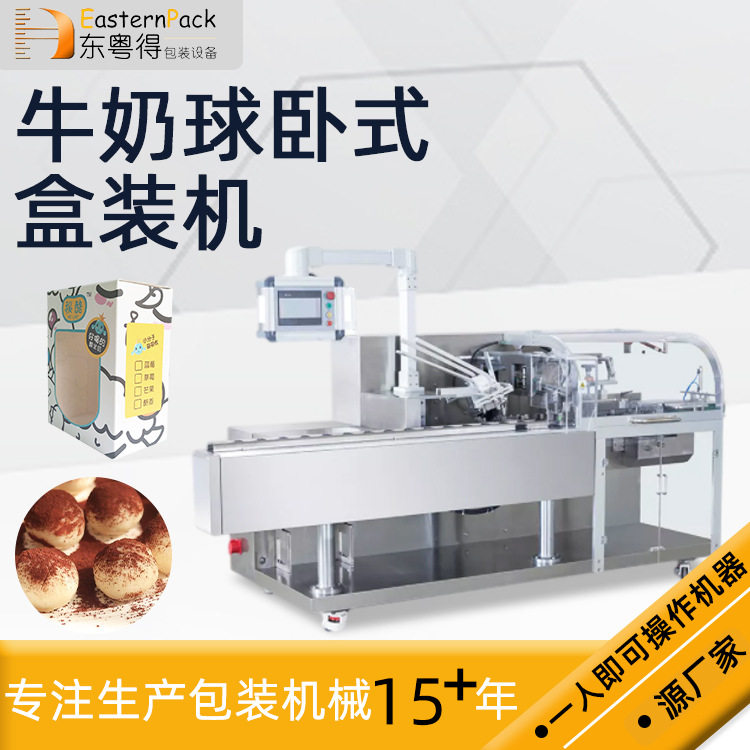 自动瓶装糖果卧式装盒机牛奶球全自动计数包装机糕点平推式盒装机,办公设备/耗材/相关服务,包装机,淘宝优惠券,粉丝福利购,淘宝优惠卷