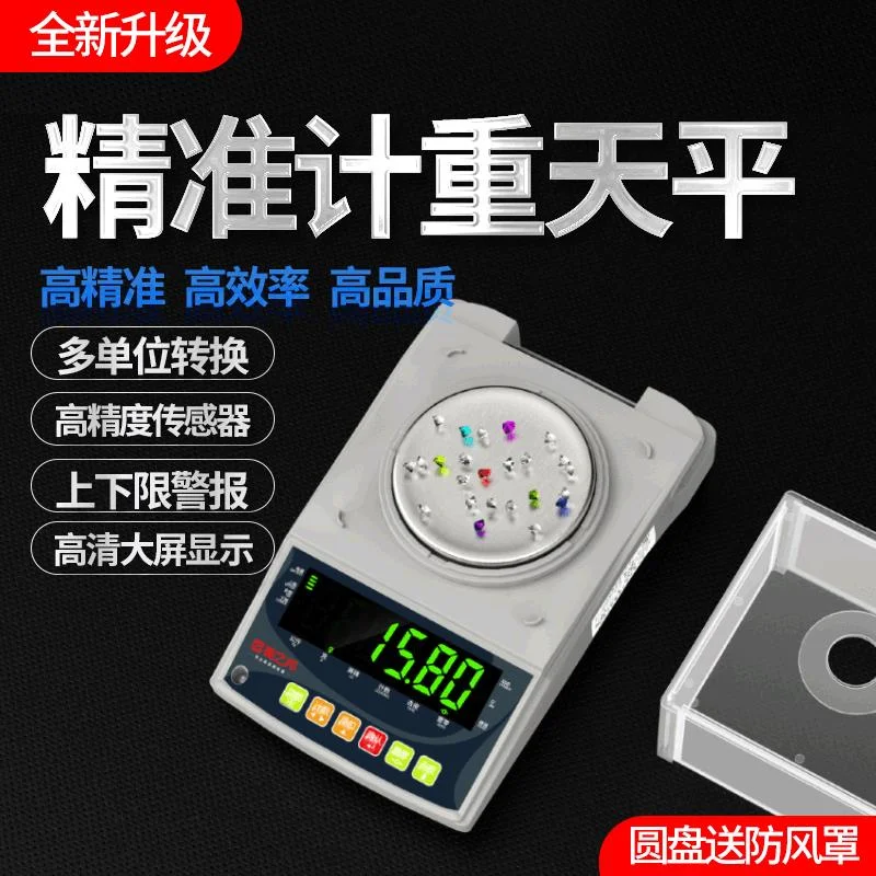 0.01g工业化工称重精准电子秤 高精度电子天平 精密计重电子称300,五金/工具,电子秤/电子天平,淘宝优惠券,粉丝福利购,淘宝优惠卷