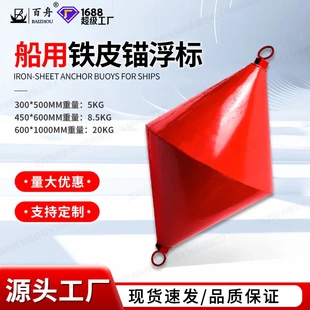 水上锚浮球船用铁皮浮标航道示位标信号靠球船抛锚浮标锥型浮标桶